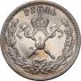 1 rouble 1896 year