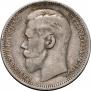 1 rouble 1896 year