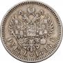 1 rouble 1896 year