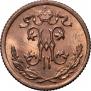 1/2 kopeck 1896 year