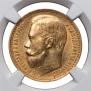 15 roubles 1897 year