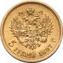 5 roubles 1897 year