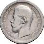 50 kopecks 1897 year