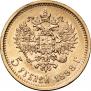 5 roubles 1898 year