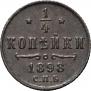 1/4 kopeck 1898 year