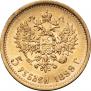 5 roubles 1899 year