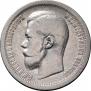 50 kopecks 1899 year
