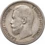 50 kopecks 1900 year
