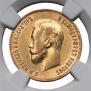 10 roubles 1901 year