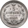 5 kopecks 1901 year