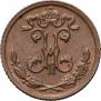 1/4 kopeck 1910 year