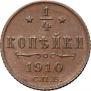 1/4 kopeck 1910 year
