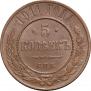 5 kopecks 1911 year