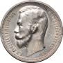 1 rouble 1912 year