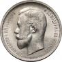 50 kopecks 1912 year