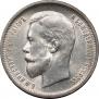 50 kopecks 1912 year