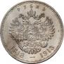 1 rouble 1913 year