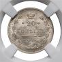 20 копеек 1915 года
