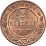 2 kopecks 1916 year