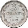 10 kopecks 1917 year