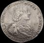 1 рубль 1723 года