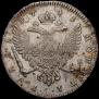 1 rouble 1741 year