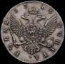 1 рубль 1754 года