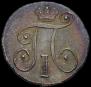 10 kopecks 1798 year
