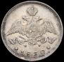25 kopecks 1830 year
