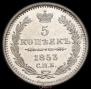 5 kopecks 1853 year