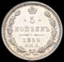 5 kopecks 1859 year
