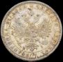 1 рубль 1876 года