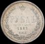1 rouble 1882 year