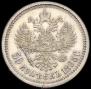 50 копеек 1895 года