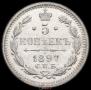 5 kopecks 1897 year