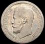 50 kopecks 1899 year