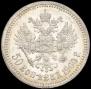 50 kopecks 1900 year