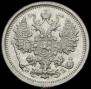 15 копеек 1906 года