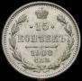 15 копеек 1906 года