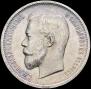 50 kopecks 1913 year