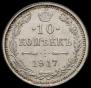 10 kopecks 1917 year