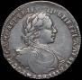 1 рубль 1719 года
