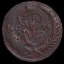 1 kopeck 1788 year