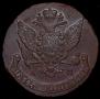 5 kopecks 1789 year