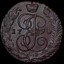5 копеек 1794 года