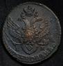 5 копеек 1796 года