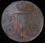 2 копейки 1799 года