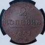 2 копейки 1801 года