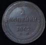 2 kopecks 1802 year