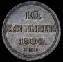 10 kopecks 1804 year
